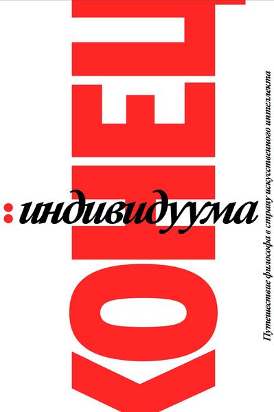 Produktbild: Konets Individuuma