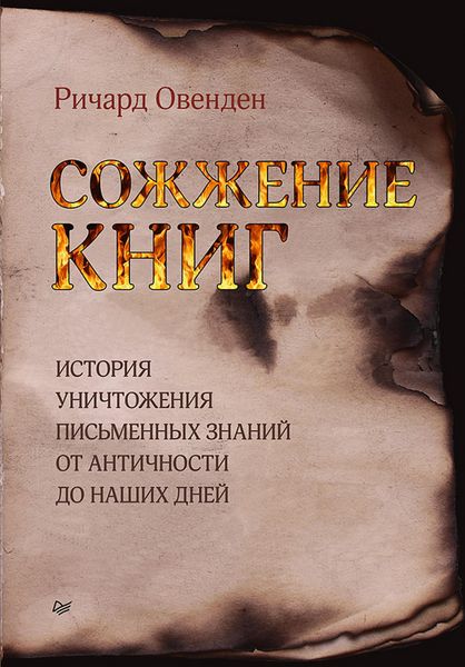 Produktbild: Sozhzhenie knig