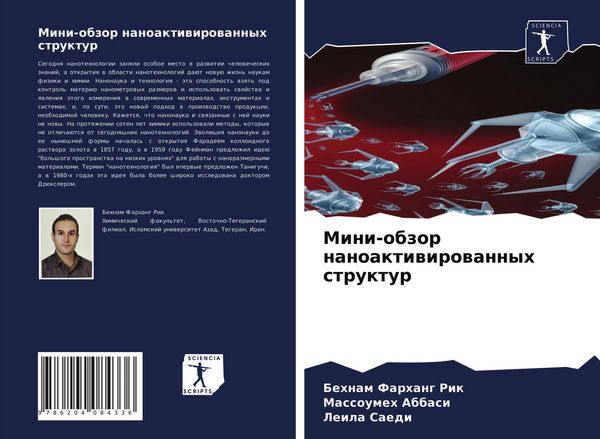 Produktbild: Mini-obzor nanoaktiwirowannyh struktur