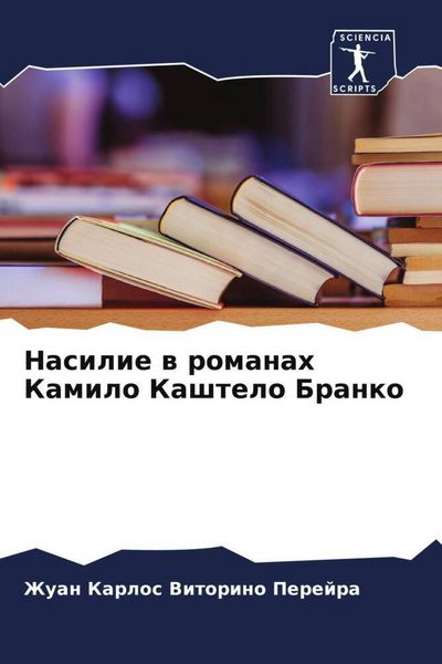 Produktbild: Nasilie w romanah Kamilo Kashtelo Branko