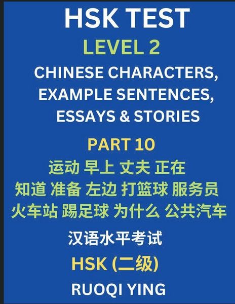 Produktbild: HSK Test Level 2 (Part 10)- Chinese Characters, Example Sentences, Essays & Stories- Self-learn Mandarin Chinese Characters for Hanyu Shuiping Kaoshi