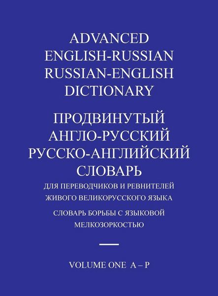 Produktbild: Advanced English-Russian/russian-English Dictionary Hardback Volume One