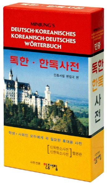 Minjungs Deutsch-Koreanisches / Koreanisch-Deutsches Wörterbuch, Gebundene Ausgabe von , Korean Book Services, 978-89-387-0505-1