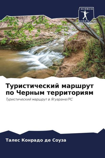 Produktbild: Turisticheskij marshrut po Chernym territoriqm
