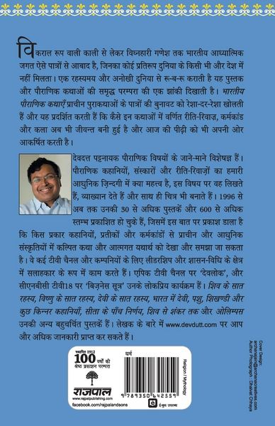 Produktbild: Bhartiya Pauranik Kathaein