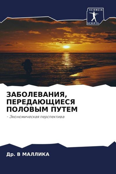 Produktbild: Zabolevaniya, Peredajushhiesya Polovym Putem