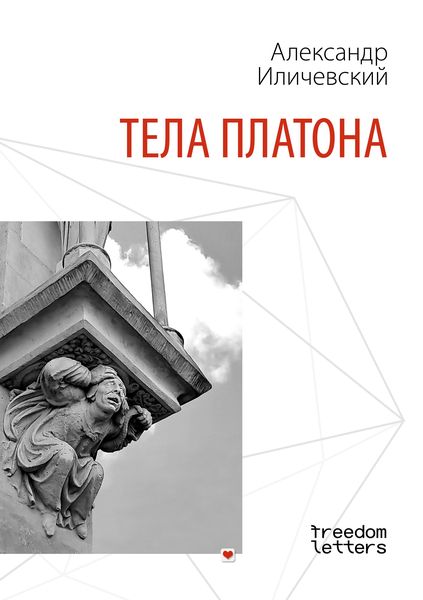 Produktbild: Plato's bodies