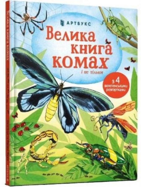 Produktbild: Big Book of Bugs (Ukrainian language)