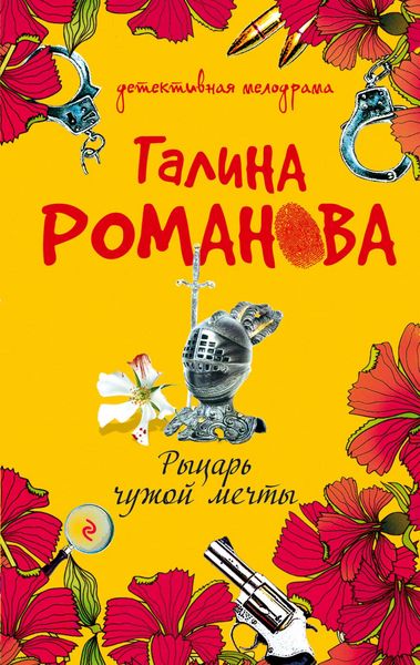 Produktbild: Rytsar chuzhoy mechty