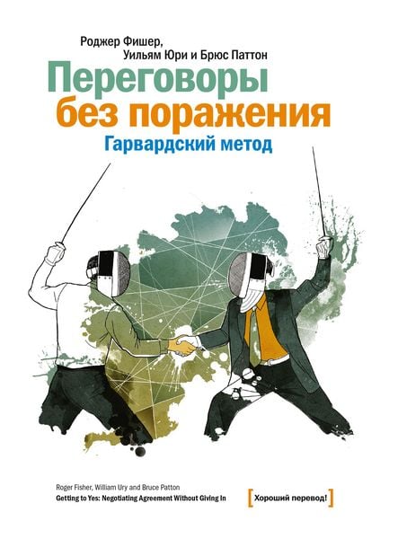 Produktbild: Getting to Yes: Negotiating Agreement Without Giving In