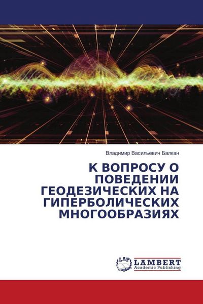 Produktbild: K Voprosu O Povedenii Geodezicheskih Na Giperbolicheskih Mnogoobraziyah