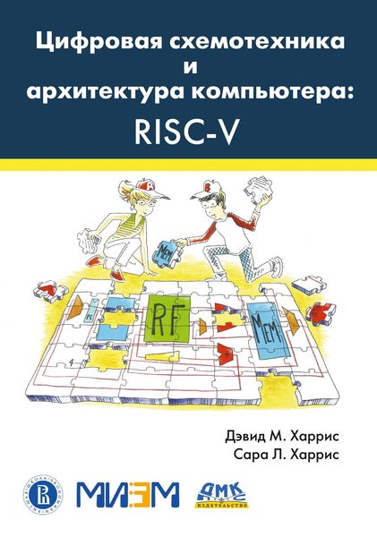 Produktbild: TSifrovaya shemotehnika i arhitektura kompyutera: RISC-V
