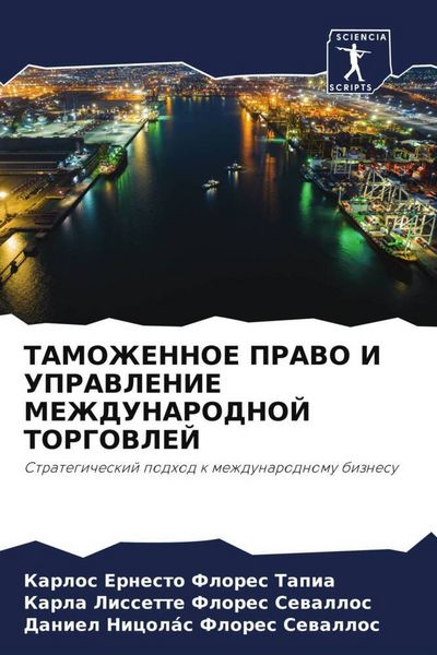 Produktbild: Tamozhennoe Pravo I Upravlenie Mezhdunarodnoj Torgovlej