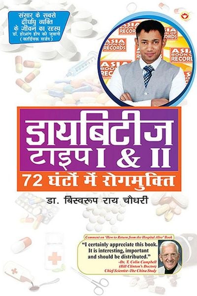 Produktbild: Diabetes Type I & II - Cure in 72 Hrs in Hindi