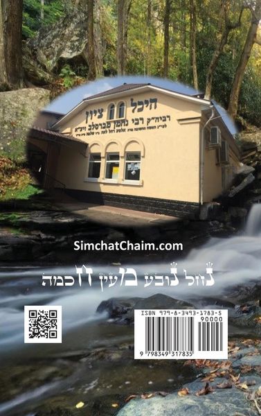 Produktbild: Sefer HaMidot - The Book of Character