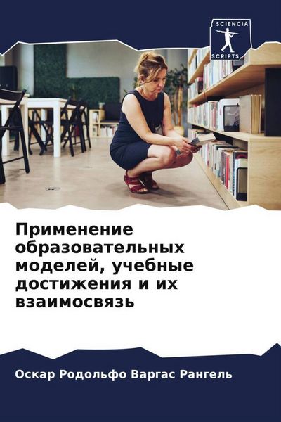 Produktbild: Primenenie obrazowatel'nyh modelej, uchebnye dostizheniq i ih wzaimoswqz'