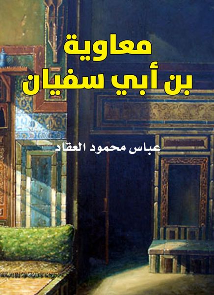 Produktbild: Muawiya ibn Abi Sufyan