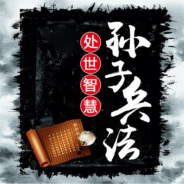 Produktbild: 孙子兵法处世智慧