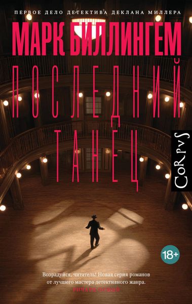 Produktbild: Posledniy tanets