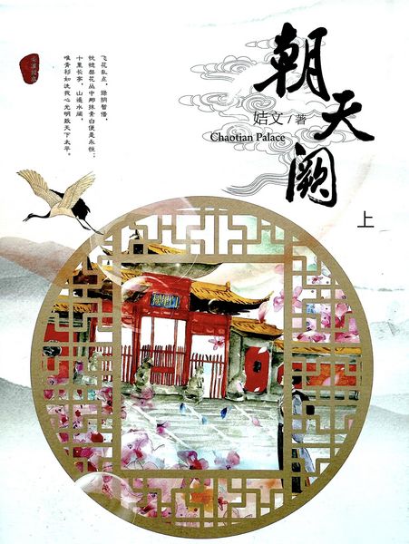 ¿¿¿ (¿) (The Ming Dynasty Legends, #5)