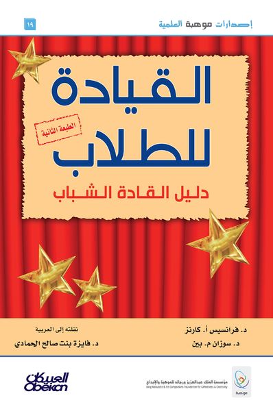 Produktbild: Leadership for students - young leaders guide