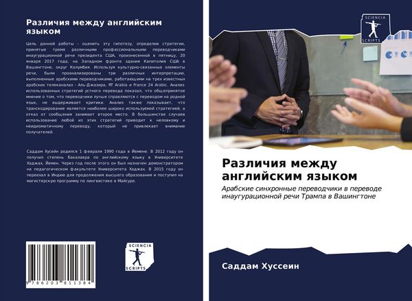 Produktbild: Razlichiq mezhdu anglijskim qzykom