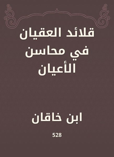 Produktbild: The nemal necklaces in the merits of notables