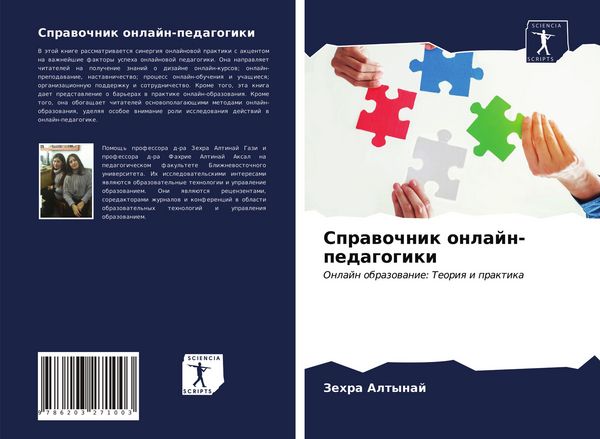 Produktbild: Sprawochnik onlajn-pedagogiki
