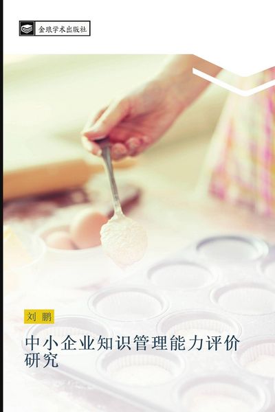 Produktbild: Zhong xiao qi ye zhi shi guan li neng li ping jia yan jiu