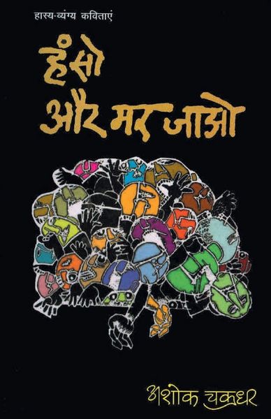 Produktbild: Hanso Aur Mar Jaao (हंसो और मर जाओ)