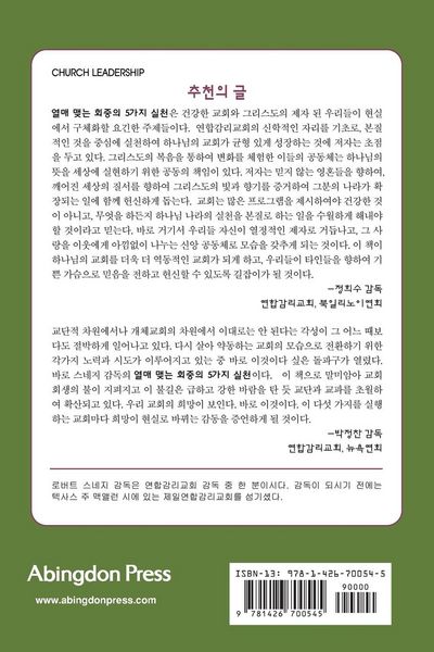 Produktbild: Five Practices of Fruitful Congregations (Korean Version)