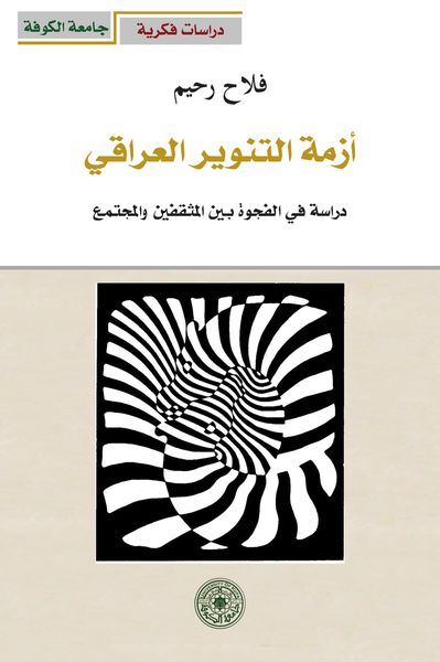 Produktbild: The crisis of Iraqi enlightenment - a study of the gap between intellectuals and society