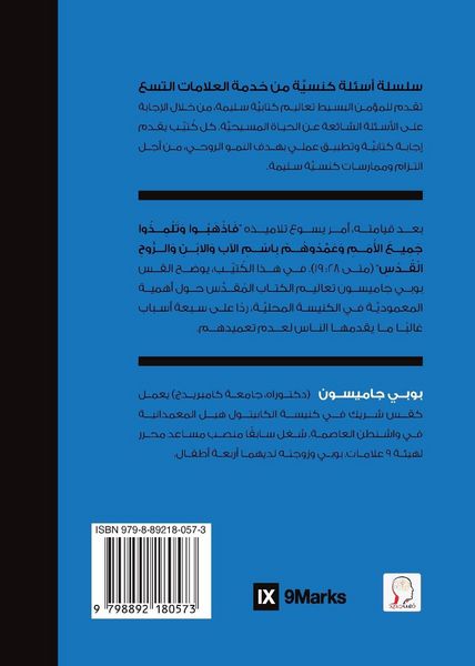Produktbild: Why Should I Be Baptized? (Arabic)
