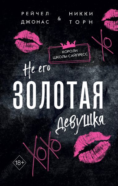 Produktbild: Ne ego Zolotaya devushka