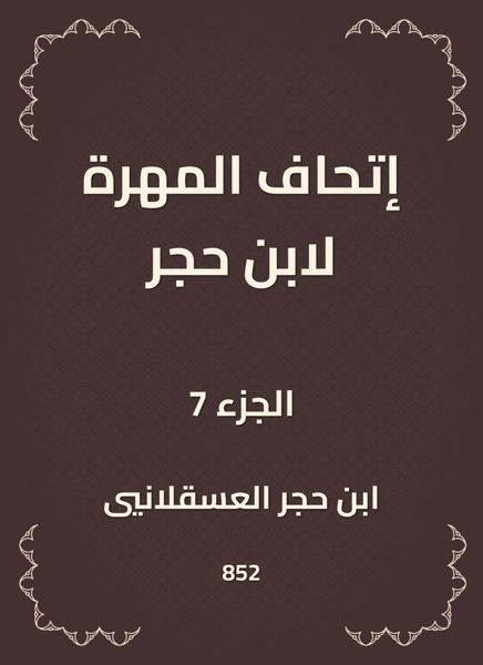 Produktbild: The skill of Ibn Hajar