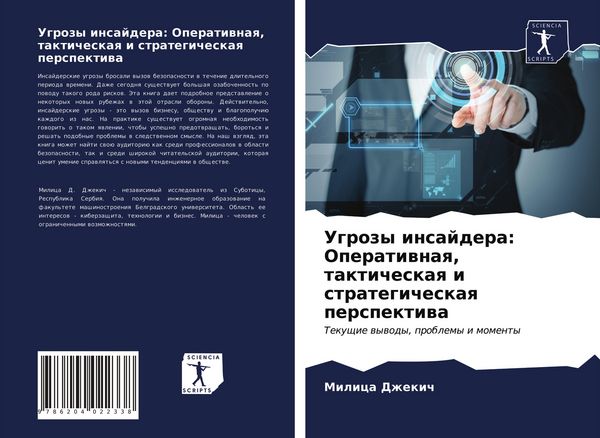 Produktbild: Ugrozy insajdera: Operatiwnaq, takticheskaq i strategicheskaq perspektiwa