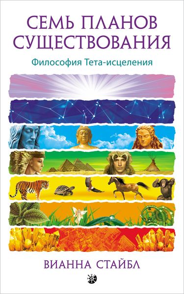Produktbild: Seven Planes of Existence