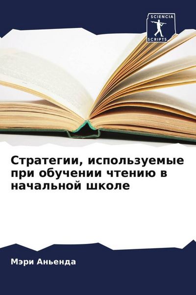 Produktbild: Strategii, ispol'zuemye pri obuchenii chteni&uuml; w nachal'noj shkole