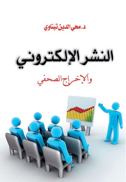 Produktbild: Electronic publishing and press production