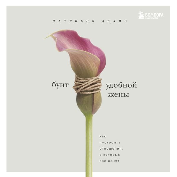 The Verbally Abusive Relationship, Expanded Third Edition - Patricia Evans, Audio, 9785041608927