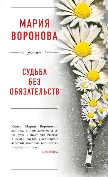 Produktbild: Sudba bez obyazatelstv