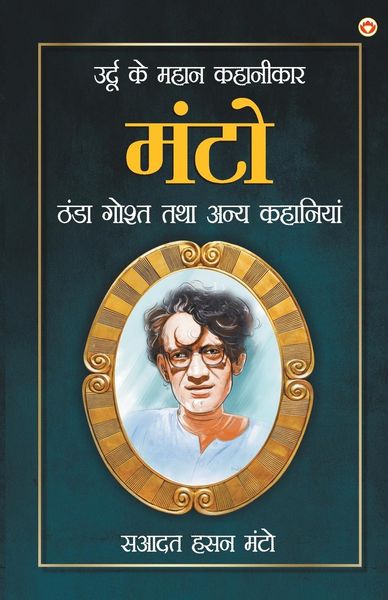 Produktbild: Thanda Gosht Tatha Anye Kahaniyan (ठंडा गोश्त तथा अन्य कहानियां)