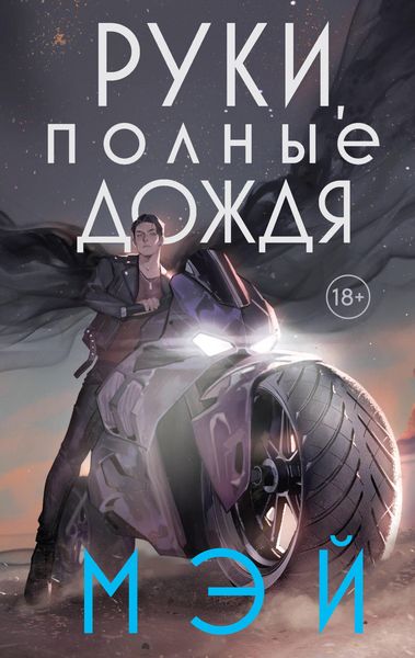 Produktbild: Ruki, polnye dozhdya