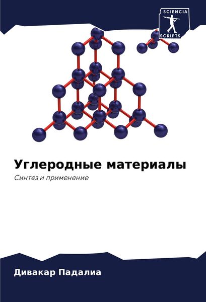 Produktbild: Uglerodnye materialy