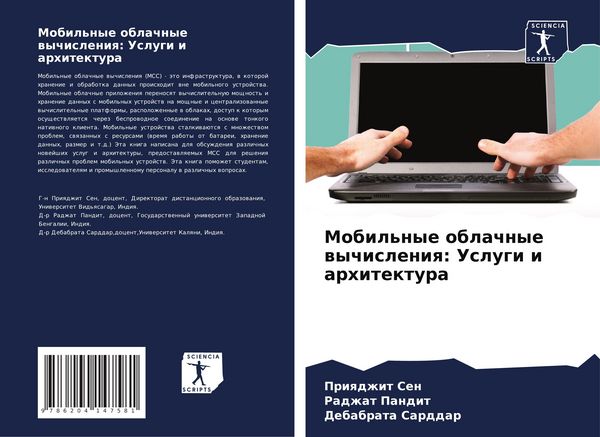 Produktbild: Mobil'nye oblachnye wychisleniq: Uslugi i arhitektura