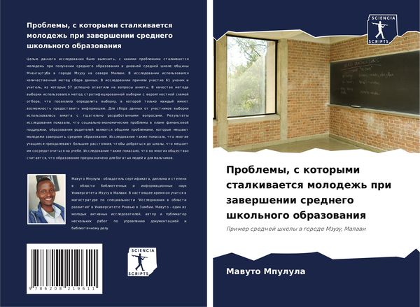 Produktbild: Problemy, s kotorymi stalkiwaetsq molodezh' pri zawershenii srednego shkol'nogo obrazowaniq