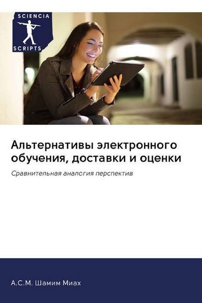 Produktbild: Al'ternatiwy &auml;lektronnogo obucheniq, dostawki i ocenki