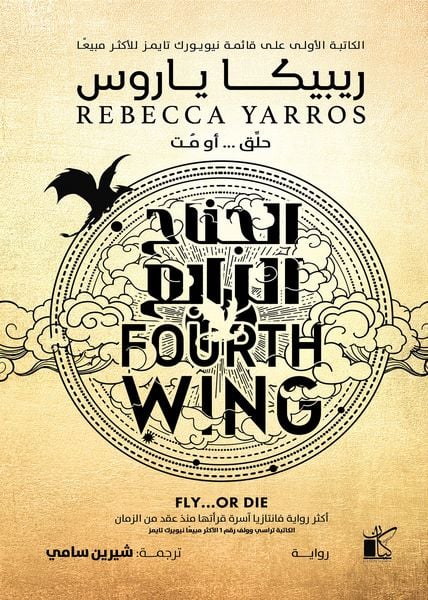 Produktbild: Fourth Wing