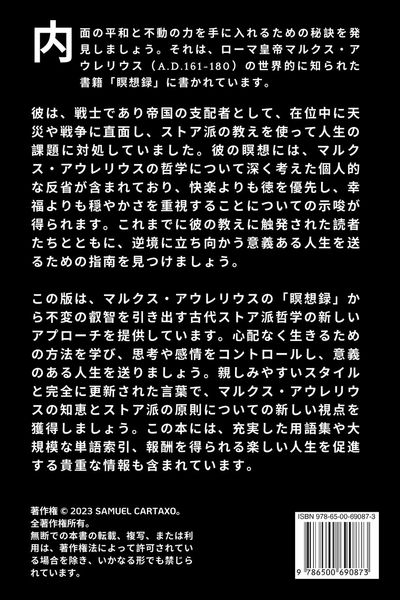 Produktbild: マーカス・アウレリウスの瞑想 (Meditations)