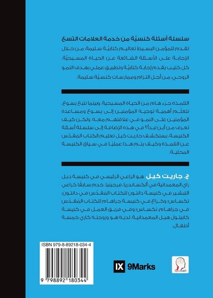 Produktbild: How Can I Find Someone to Disciple Me? (Arabic)